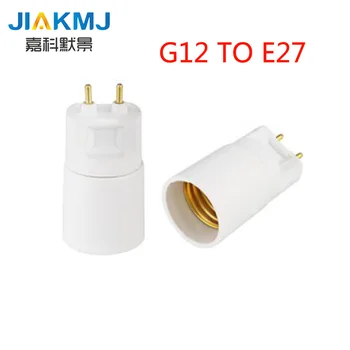 1buc transport gratuit G12 la baza E27 adaptor convertor E27 să G12 Titularul Lampă Convertor de lumină LED-uri accesorii