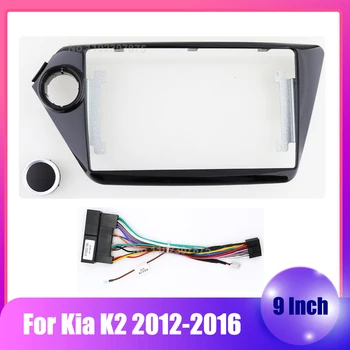 9 Inch radio Auto Cadru Fascia Pentru Kia K2 2012-2016 cablu de Alimentare Panoul de Montaj tablou de Bord Mount Kit 2 Din DVD Tapiterie