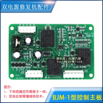 BJM-1 Controla Placa de baza Placa de Circuit de Reparații Auto Mașină Meson Mașină