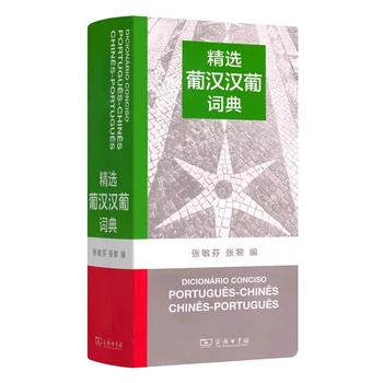 Instrument De Limba Portugheză Dicționare De Învățare Caractere Chinezești Pinyin Carte Portugheză Chineză Chineză Portugheză Dicționar