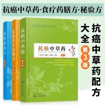 Un Set Complet de 3 Volume de Chineză pe bază de Plante Medicamente Prescrise pentru Tratarea Tumorilor Canceroase. Carti Medicale